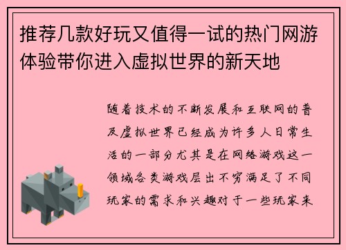 推荐几款好玩又值得一试的热门网游体验带你进入虚拟世界的新天地